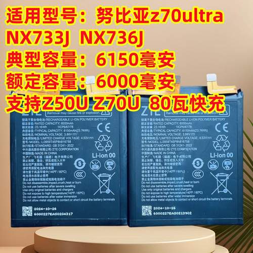 努比亚Z70 Z50 Z60 Ultra NX733J NX736J NX712J NX721J电池 电板