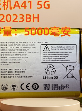 适用中兴天机A41 5G ZTE A2023BH手机电池 886554电板  A2023BH