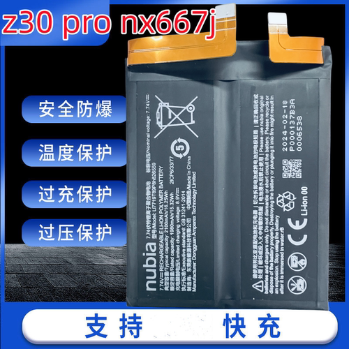 适用于努比亚/Nubia Z30 Pro NX667J Li7719T89P8H826559手机电池