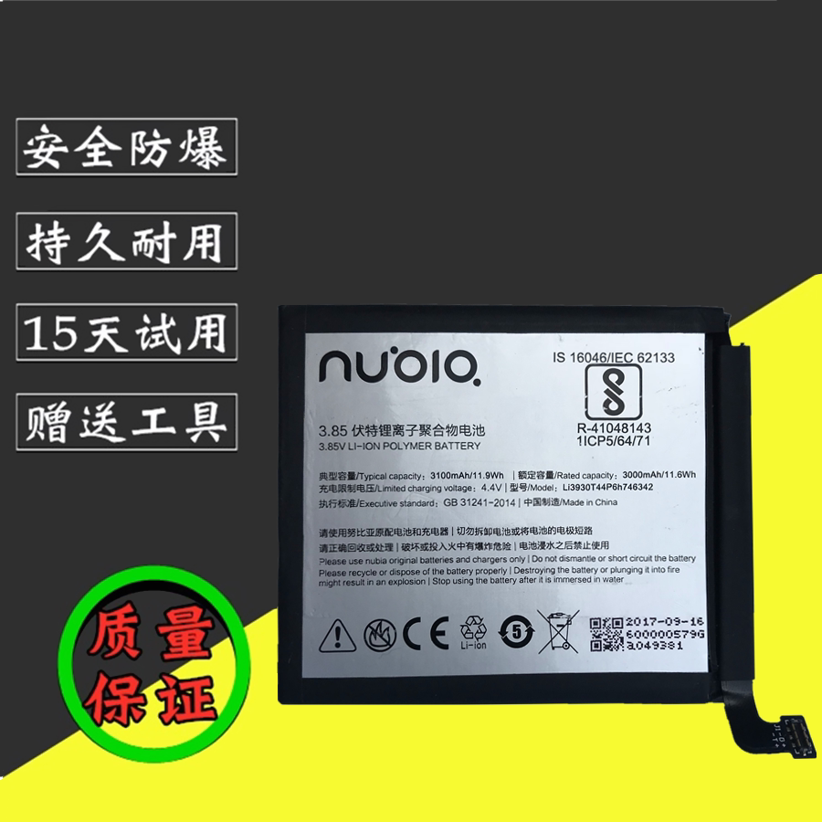 努比亚z17/s nx595j电池z17mini/nx595j nx563j z17minis nx589j