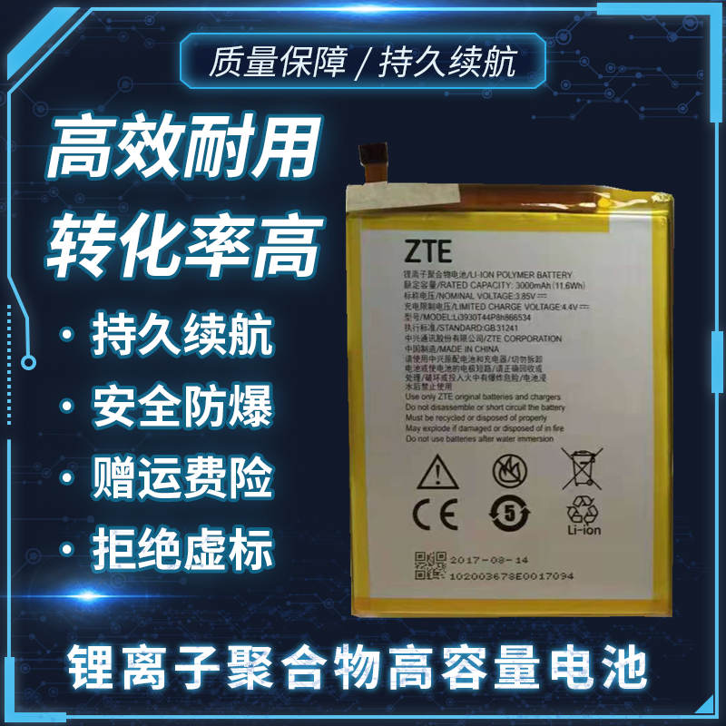适用于中兴/ZTE Blade V7 MAX BV0710 Li3930T44P8h866534电池