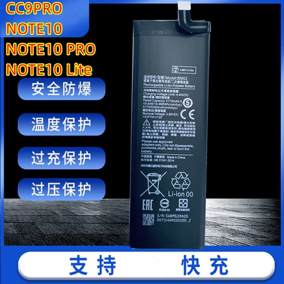 君歌适用于小米CC9Pro手机电池小米Note10pro/lite电板BM52