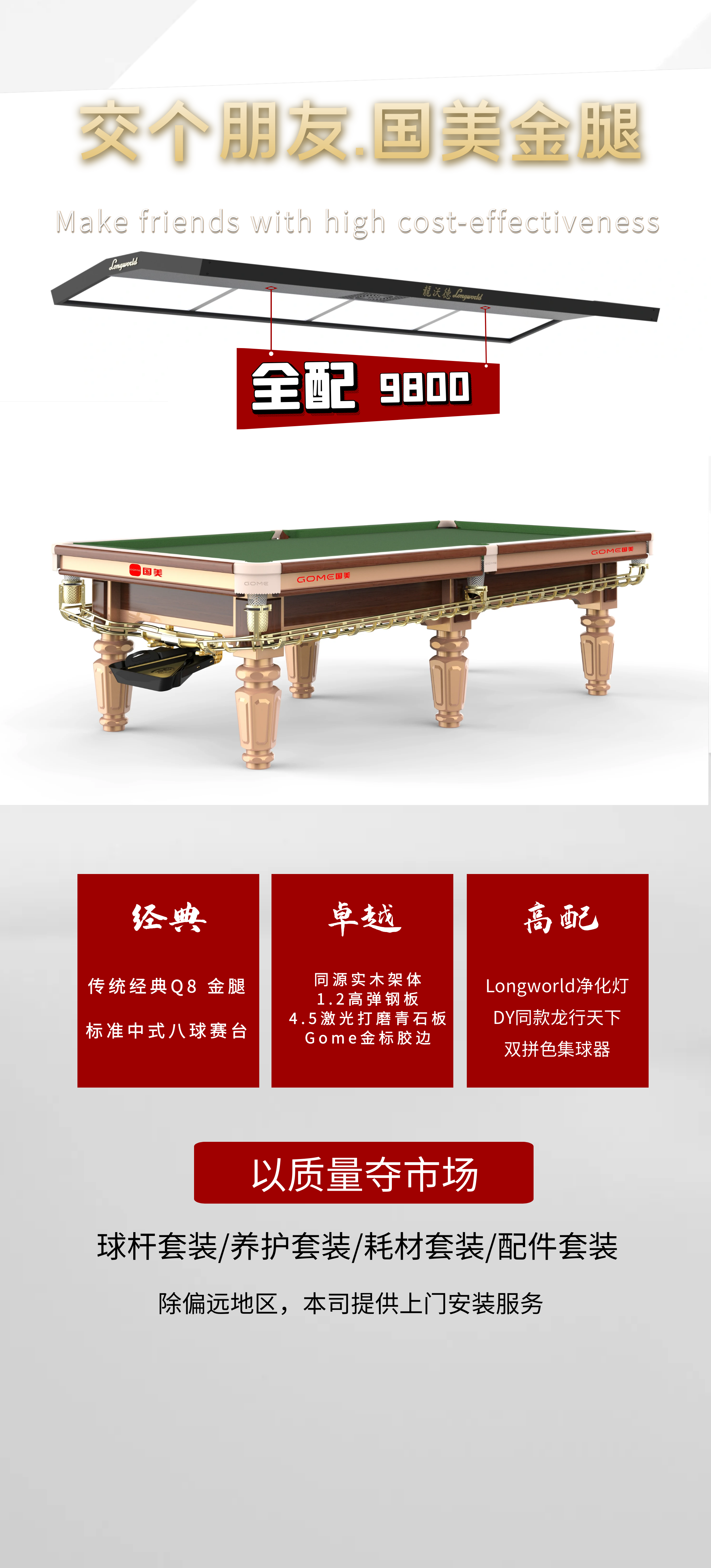 GOME国美台球 金腿 台球桌 黑八球台 中式八球
