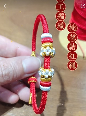 桃花结八股手绳女半成品璎珞结手工编织红绳手链可穿串金饰品