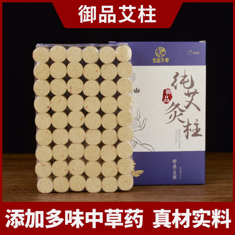 陈年黄金艾条艾柱加粗柱54粒手工艾炷精品五年陈艾绒艾灸柱纯艾草