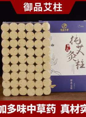 陈年黄金艾条艾柱加粗柱54粒手工艾炷精品五年陈艾绒艾灸柱纯艾草