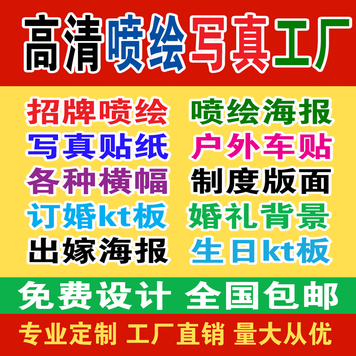 喷绘写真横幅定制量大从优图片