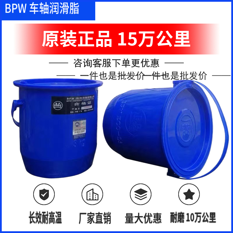 bpw黄油车轮润滑脂BPW车桥保轮专用BPW黄油润滑脂BPW高温黄油3KG