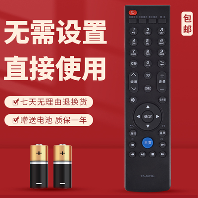 适用于 创维液晶电视遥控器YK-69HG 42E610G 47E610G 55E610G