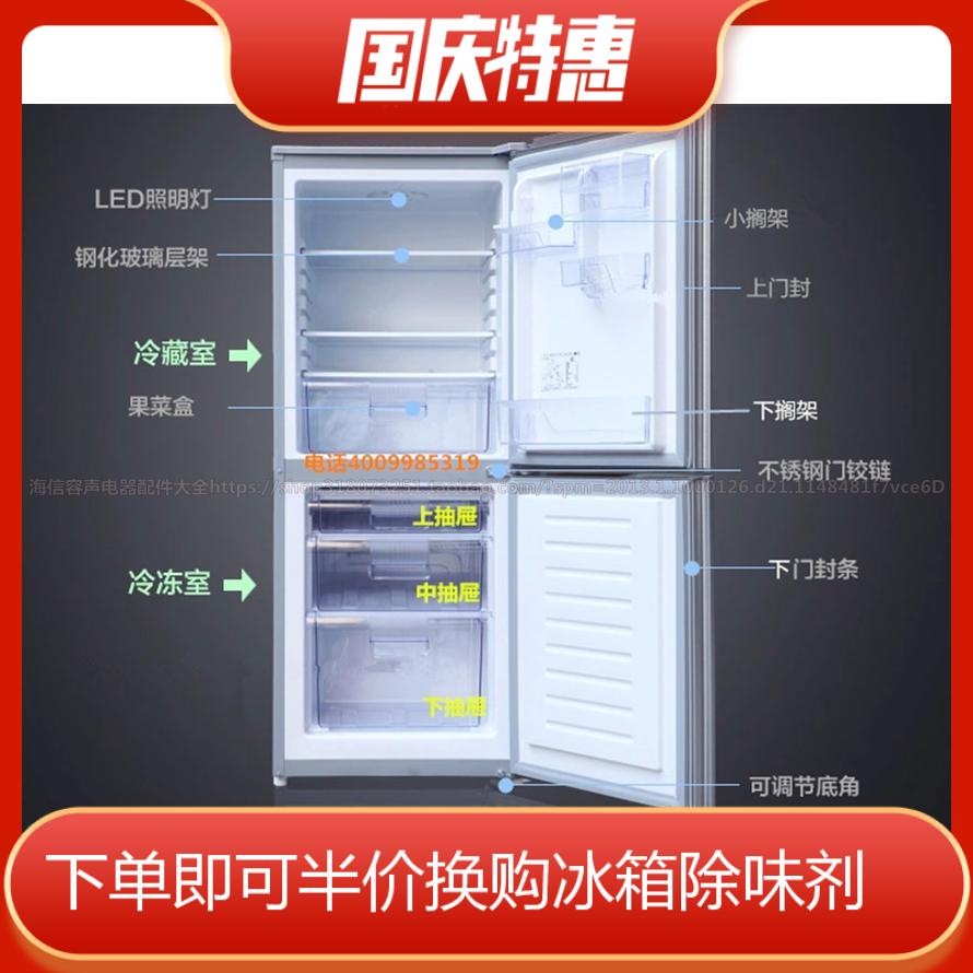 容声BCD-168E BCD-168T冰箱抽屉、果菜盒、门搁架、储物盒、挂盒