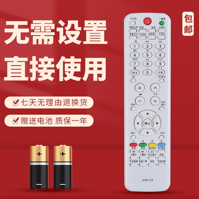 适用于 海尔统帅液晶电视机遥控器 HTR-T12 D40ME1000 LT32TE5