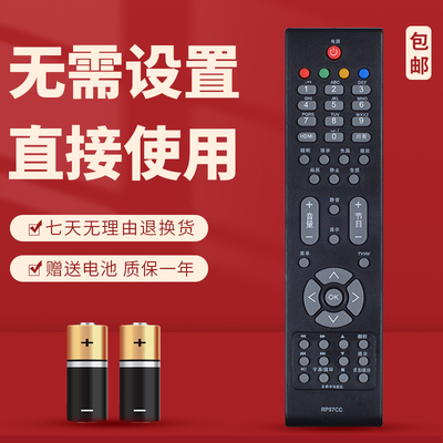 适用于长虹电视机遥控器RP57CC 通用 LED37760X LED42680