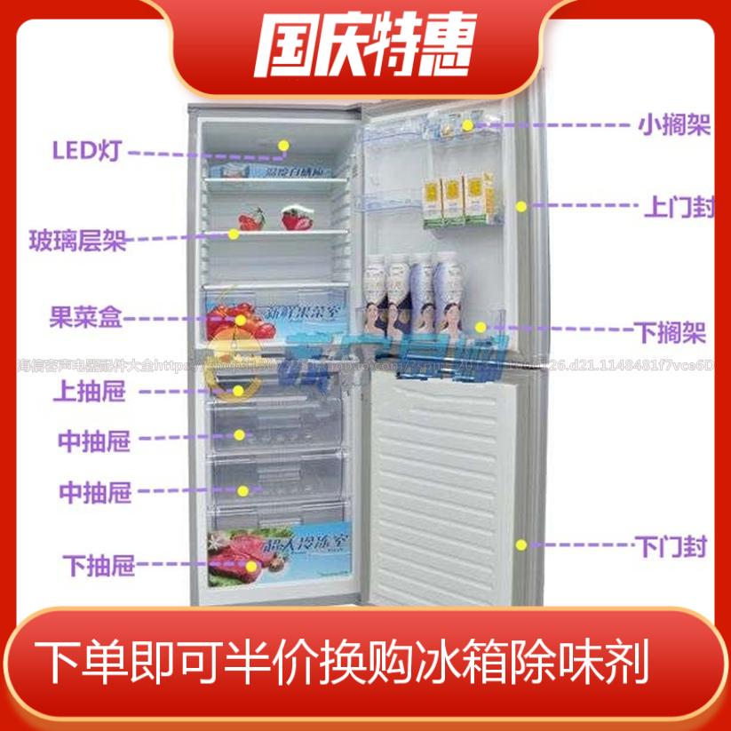 容声冰箱BCD-208BE BCD-208BE/A冰箱抽屉 果菜盒 门搁架 门封 LED
