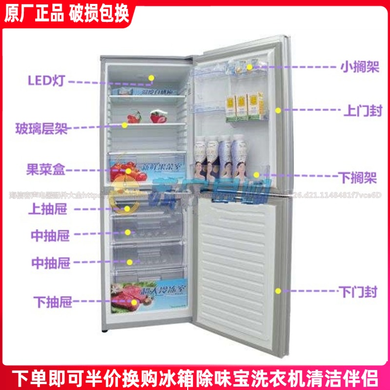 容声冰箱BCD-208BE BCD-208BE/A冰箱抽屉 果菜盒 门搁架 门封 LED