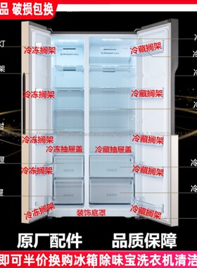 容声BCD-610WKS1HPG  BCD-502WD18HP冰箱抽屉 层架 搁架 门封 灯