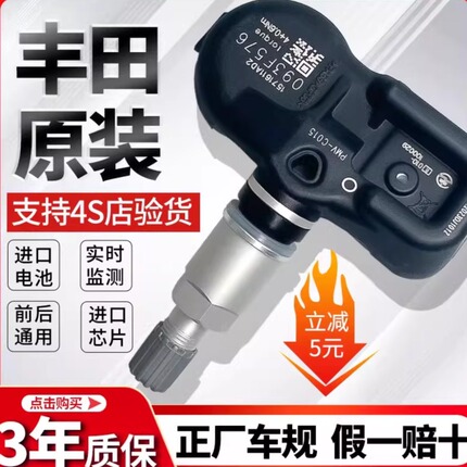 Suitable for Toyota Rav4 Tire Pressure Sensor, Vios, Levin, Sienna, Corolla, Camry Original Monitor