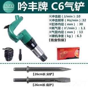 正品吟丰C4风铲毛C6气铲气风镐风锤镐气锤铸件清砂刺剃刹车片气动