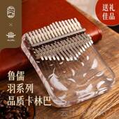 正品 2拇1音初学17音卡五指琴女生水晶手指琴 鲁儒指琴林巴者琴正品