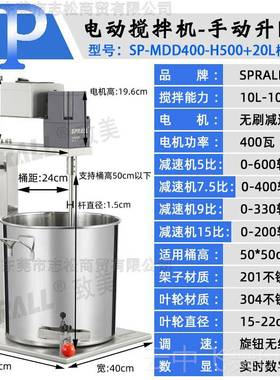 正品电动搅拌机SPRAL业致美升降式油漆水工实验L胶室全不锈钢搅拌