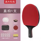 正品 克七尧星乒人乓球拍单拍学生成专业训练比赛面双反胶1祇