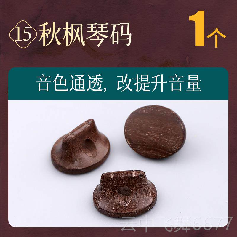 正品鹤二胡琴码专业演奏级二胡码玄老松节/乌木/紫檀二器胡码乐配