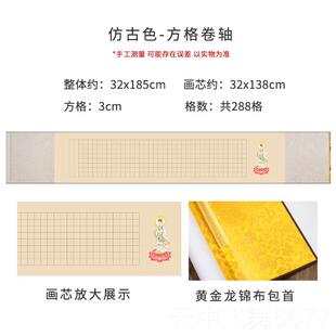 正品希古法斋 空白抄经卷轴毛笔楷临摹手抄装饰画卷轴挂画精小书