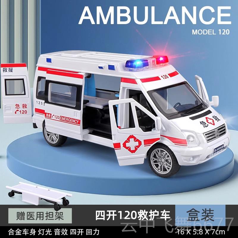 正品卡威大号儿童救护车玩具男孩汽合具金小车模型女援孩玩车大号图片