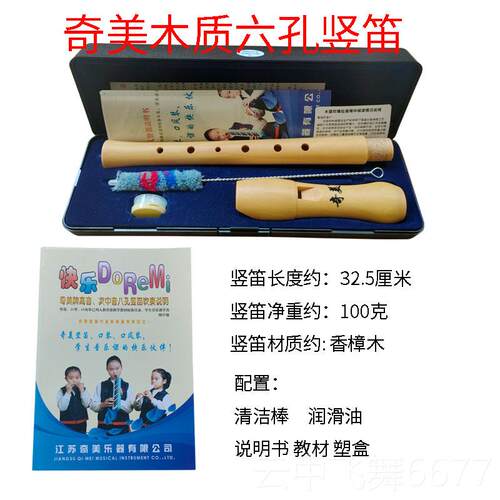 正品课奇美木质6孔竖笛高音式奏乐德器堂吹乐器