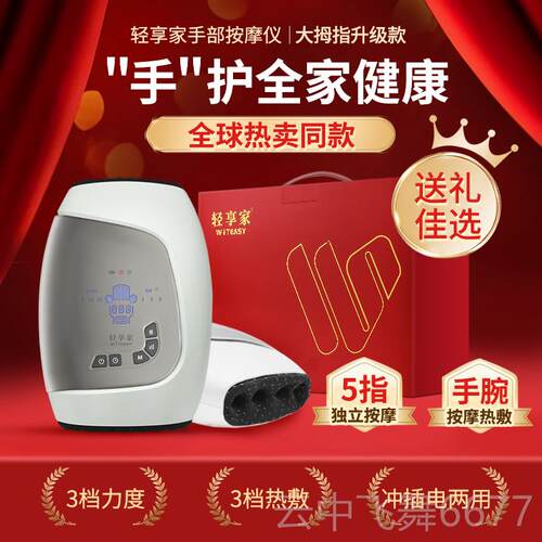 正品福瑞斯部手按摩仪全自动揉捏手指位经通络疏手腕热穴敷按摩器
