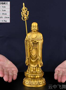 正品铜黄铜地藏王菩莲萨佛供奉九华山地藏王摆件坐地藏像站像像大