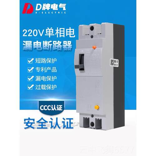 正品DDZ15LE塑壳断路器单相P漏电保护2器100A 2牌90 DM201A 220V