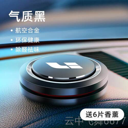 正品2023款理想O车NE/L9LL78车载香水车载香薰座汽车内饰装饰品用