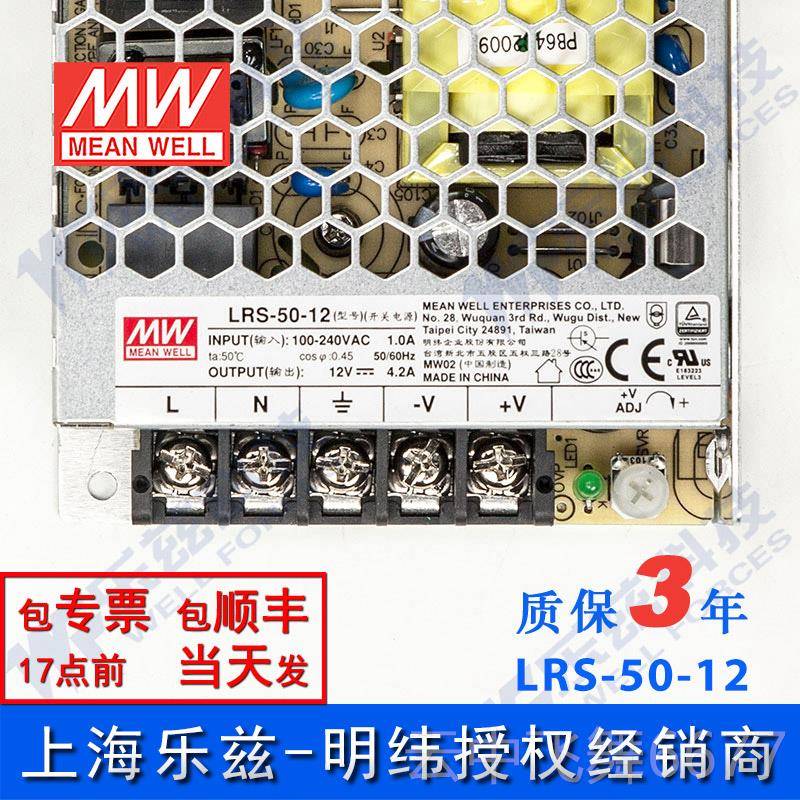 正品LRS流-50-12台湾明纬5W12V开关电源.2A4直监控0灯