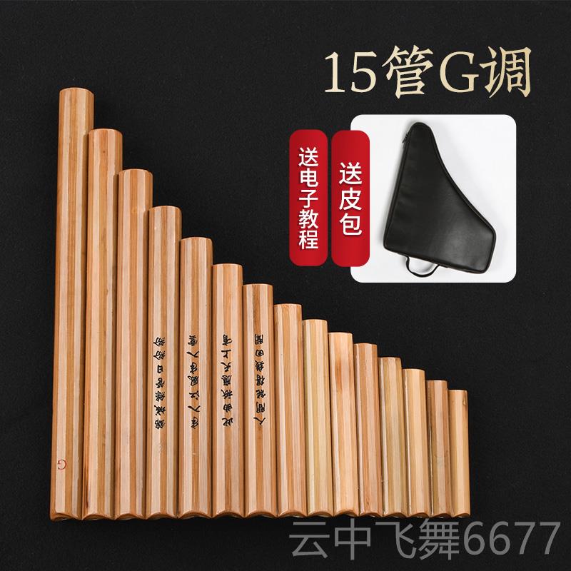 正品排箫乐器初学2管C调专业演奏儿童学1零5管基础入门G苦2竹排生