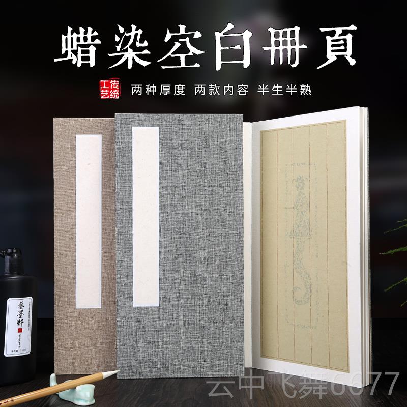 正品复古做旧法册花草汉砖熟图印花信笺竖格宣纸本半生半小楷书折