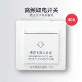 正品 M1高频房卡取电开酒关宇宾馆店40A带插延时 鸿高频感应卡取电