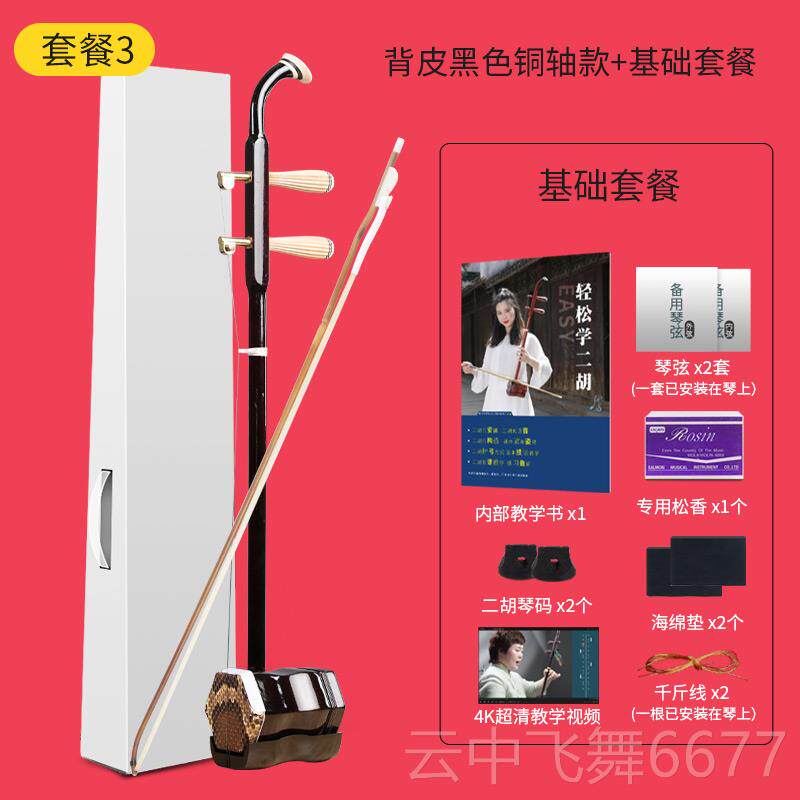 正品初学二胡扁通杆乐专业吴越二胡背皮成人儿器童轴用木轴铜红色