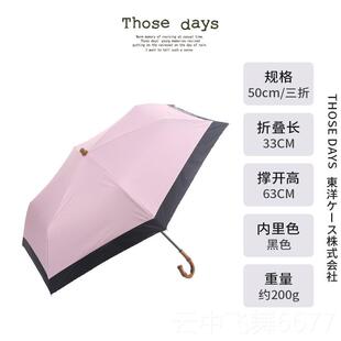 正品Those days纯色遮光伞日系竹柄晴雨两用防UV三成折手动人三折