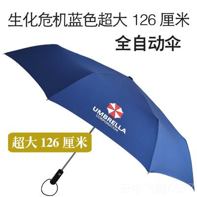 正品高强度叠新品促销生化危机黑胶全自动折晴雨股伞0保护伞公司