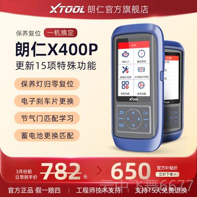 正品朗X400P保养归灯零电脑引擎诊断仪OBD车检测仪胎压仁匹汽配仪