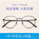 电脑防辐射平 轻潮男潮女配度数超镜架 正品 纯蓝钛防光近视眼可镜