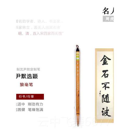 正品湖笔海虎臣毛笔 尹默选书颖纯上狼毫毛笔 楷行书中楷周中号毛
