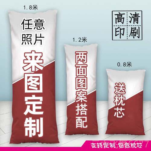 正品定制长条抱枕睡身等diy生觉枕头来男图定做私人照片枕头套双