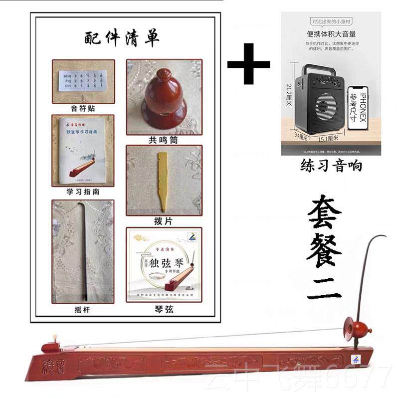 正品绮音用独弦琴拾音专业用高档民族乐好器音乐爱原者通型舞台装