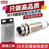 O带反光板T回归反射光电感应 18开2MN 正品 M18光电关镜面反射型FL