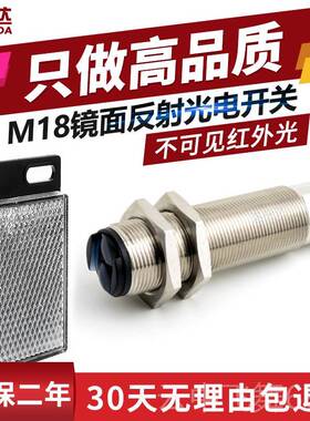 正品M18光电关镜面反射型FL-18开2MN O带反光板T回归反射光电感应