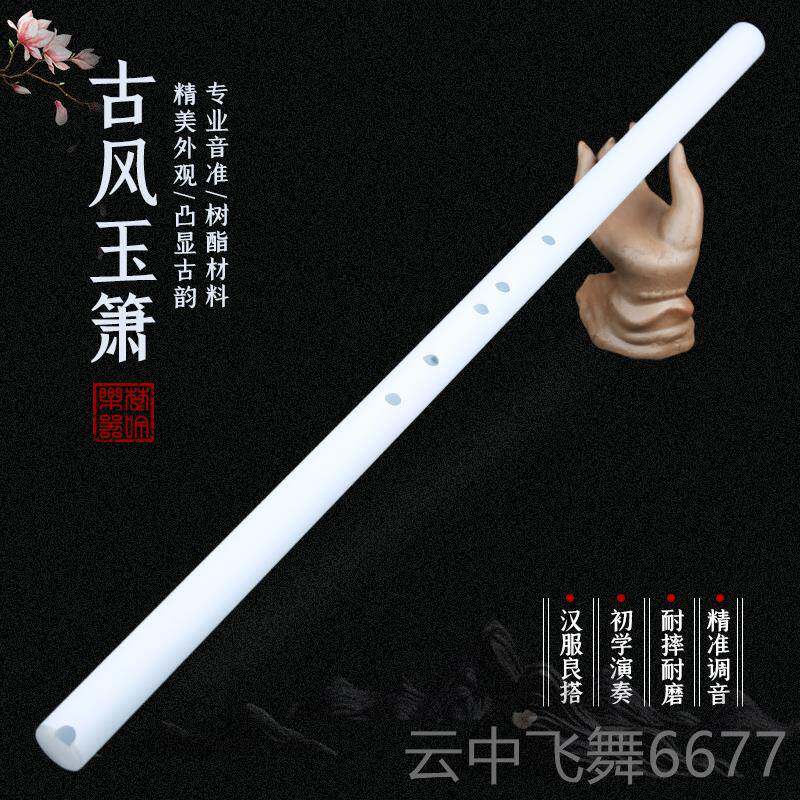 正品梦 潇机玉箫树有箫兮通口洞箫八孔短箫初学脂专业演奏古风乐