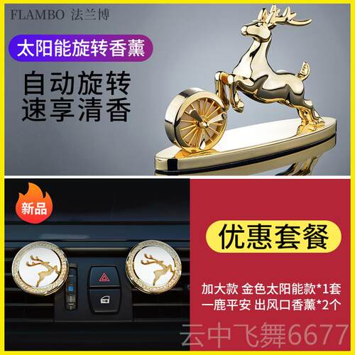 正品载法兰博车内饰品摆车男士高档大气中控台太阳能车香件薰汽车
