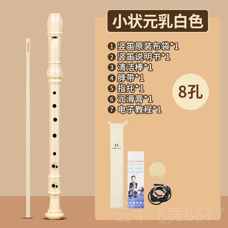 正品奇竖笛德式高音孔6孔8学生用儿童初小学入门美笛子乐器八孔六