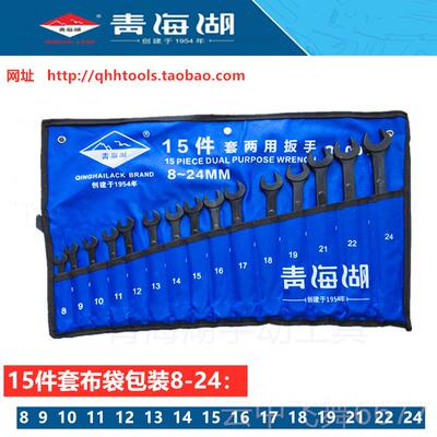 正品青海工具两用扳手呆扳手双开口梅梅湖开8/花10/14金件汽修五